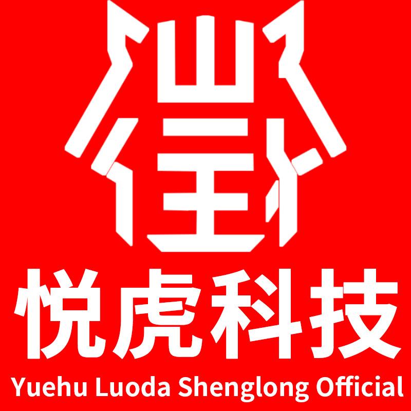 悦虎洛达昇龙悦虎专卖店