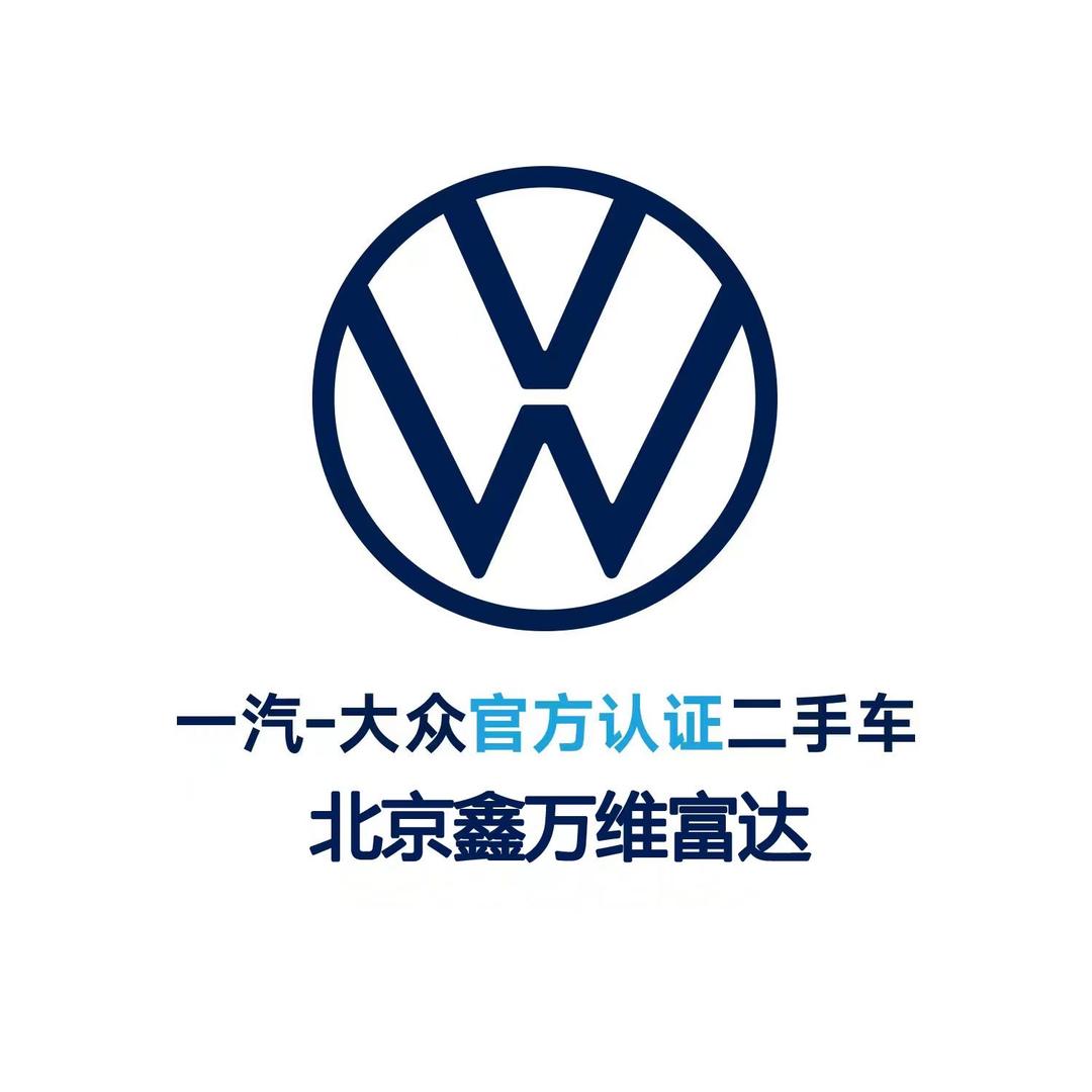 一汽-大众二手车 | 鑫万维富达（小杰）