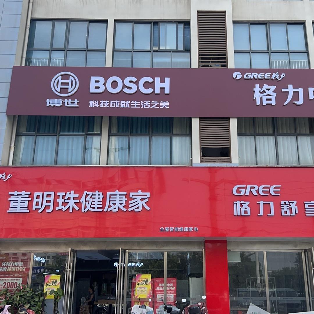 格力电器(都市名苑店)专用号