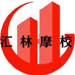 岳池汇林摩校