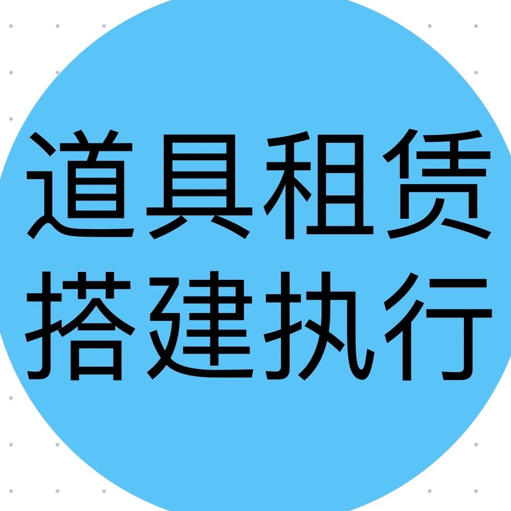 庆典道具找朱哥