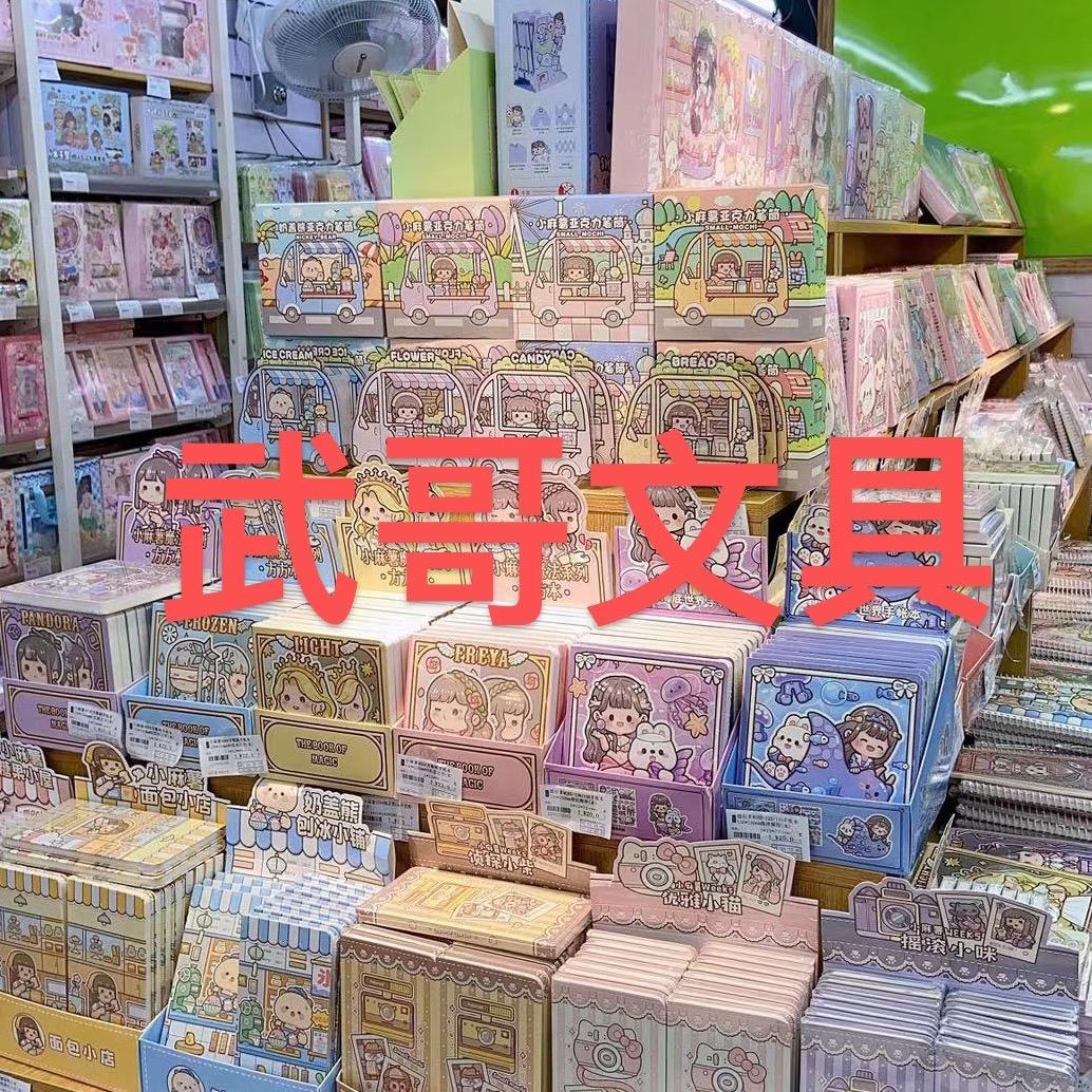 武哥(文具百货)
