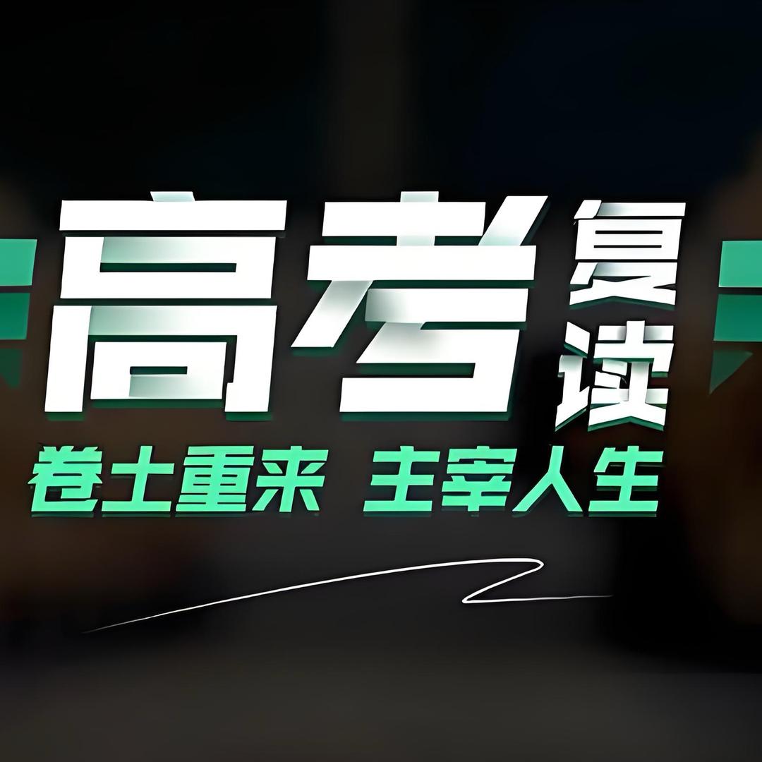 初三 高三复读橙子老师