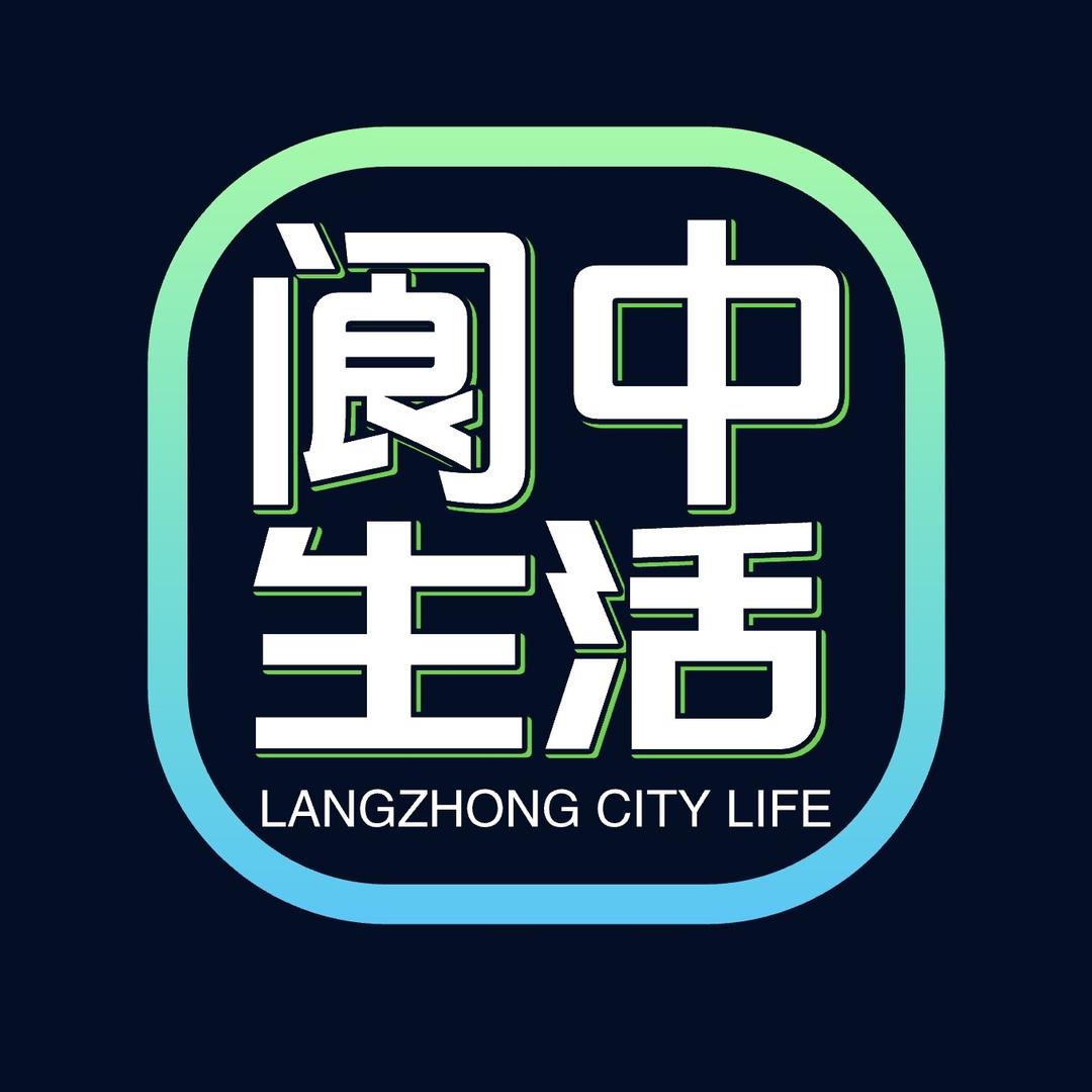 阆中生活|本地便民信息免费发布