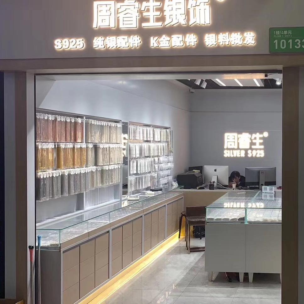 周睿生银饰