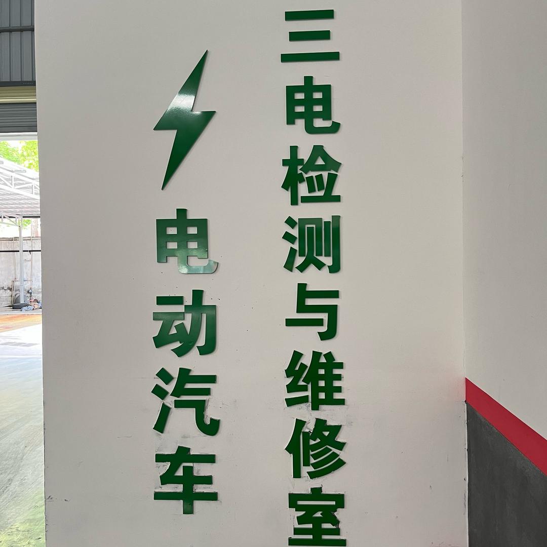 黄工专修新能源