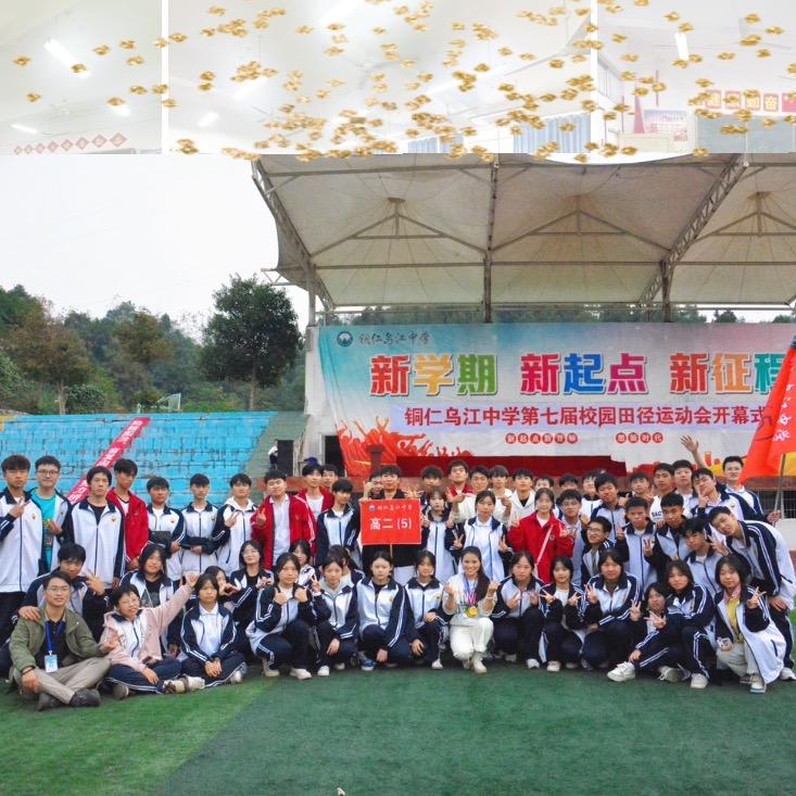 铜仁乌江中学安老师