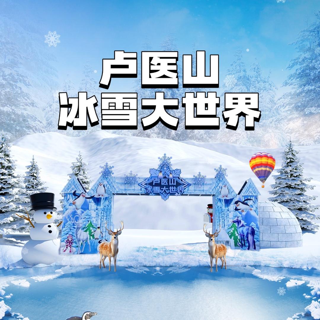 西南山高山滑雪场(福利直播)
