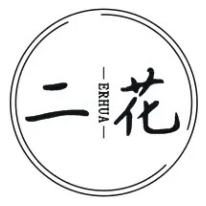 二花园艺