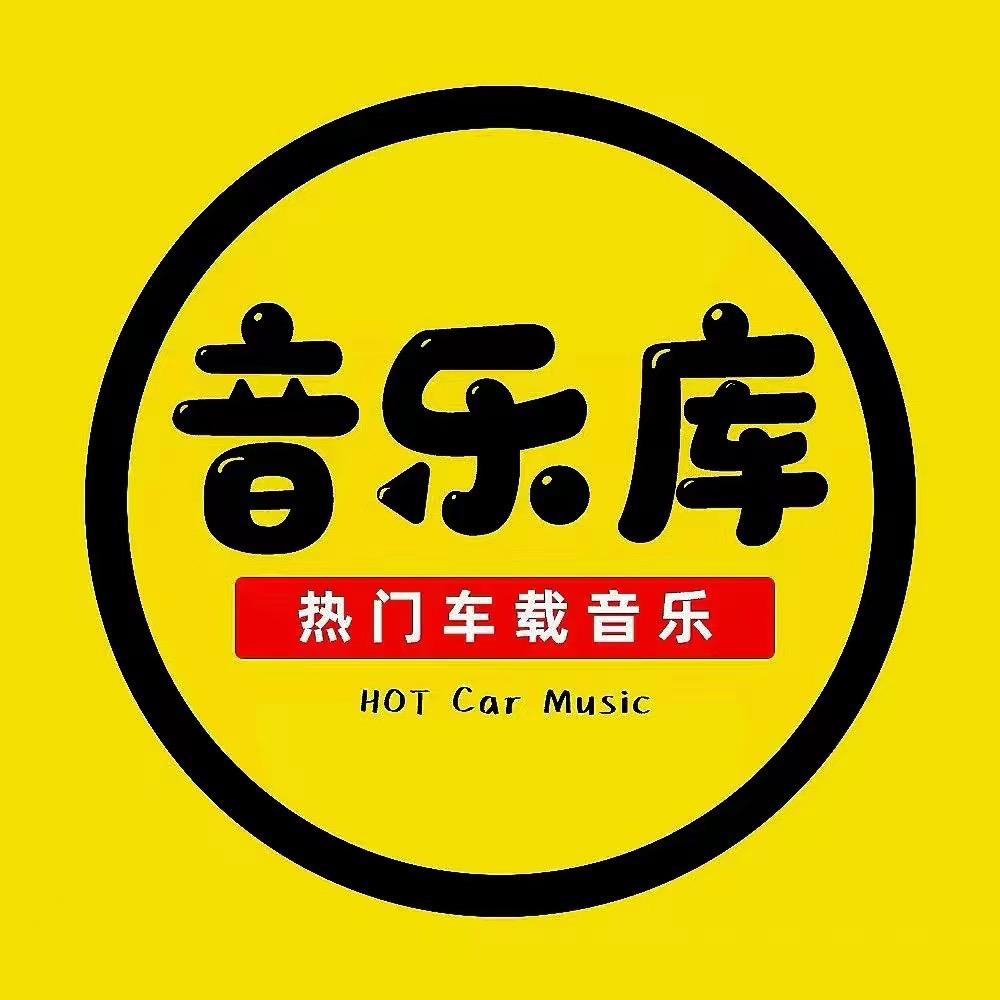 音乐库
