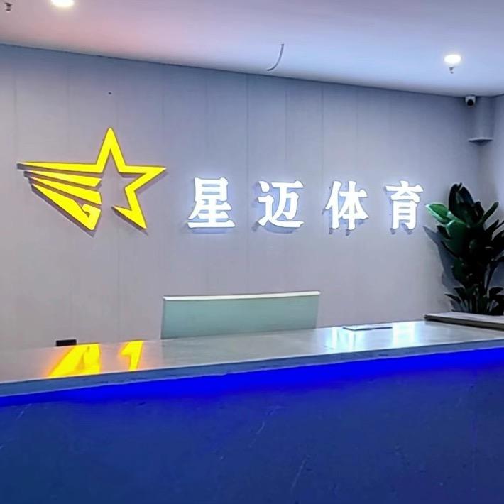 星迈体育