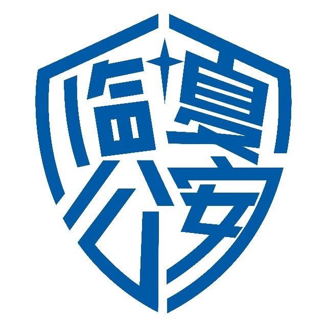临夏公安