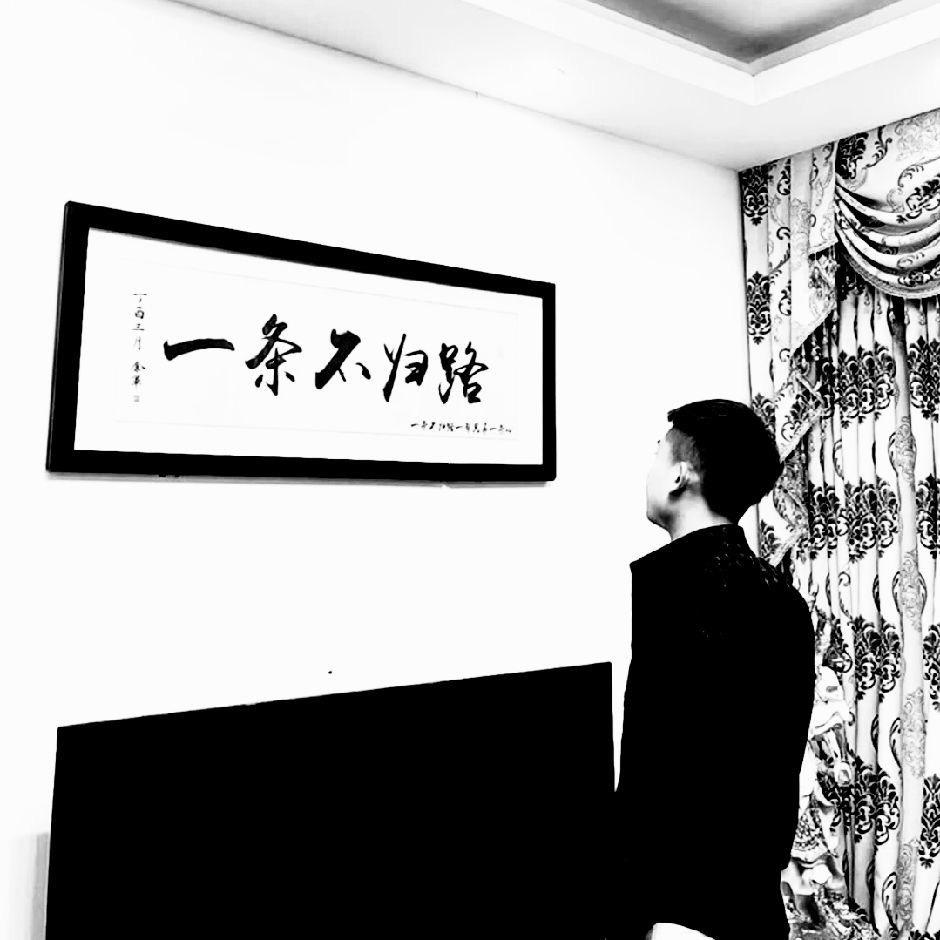 富貴險中求、ق