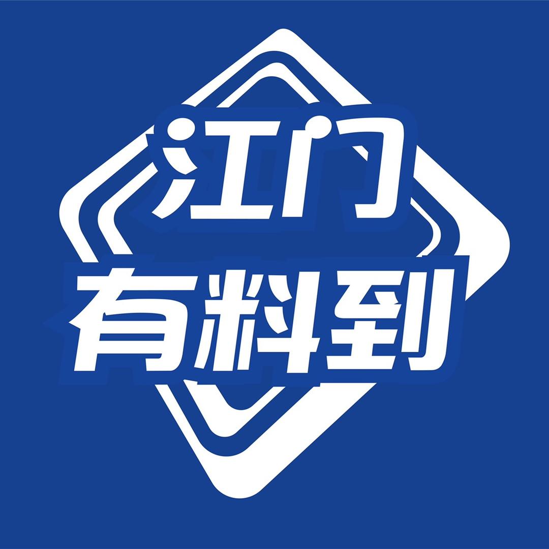 江门有料到（探店找我）