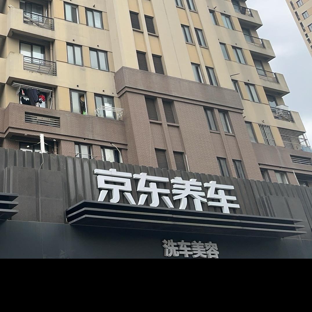 思学路(京东养车)