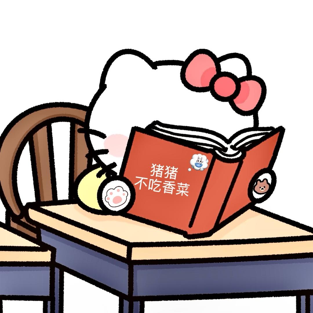 猪猪不吃香菜🐽