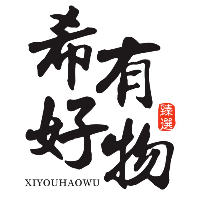 希有臻选