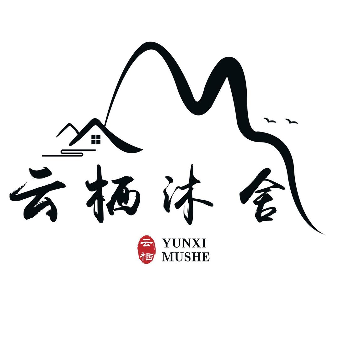云栖沐舍私浴搓澡馆（凤凰城南门底商）