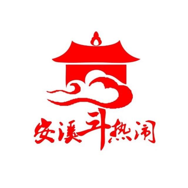 安溪斗热闹