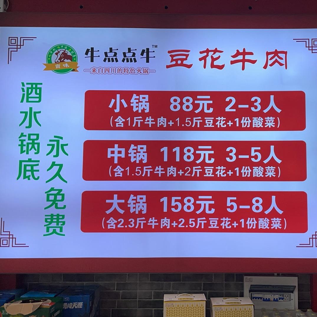 牛点点牛豆花牛肉