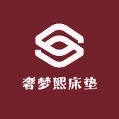 奢梦熙床垫工厂店