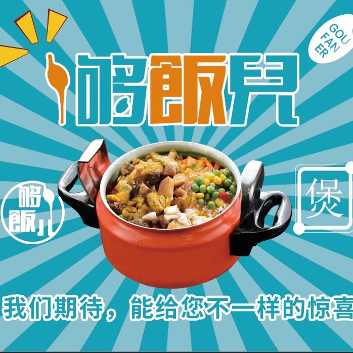 够饭儿直播号