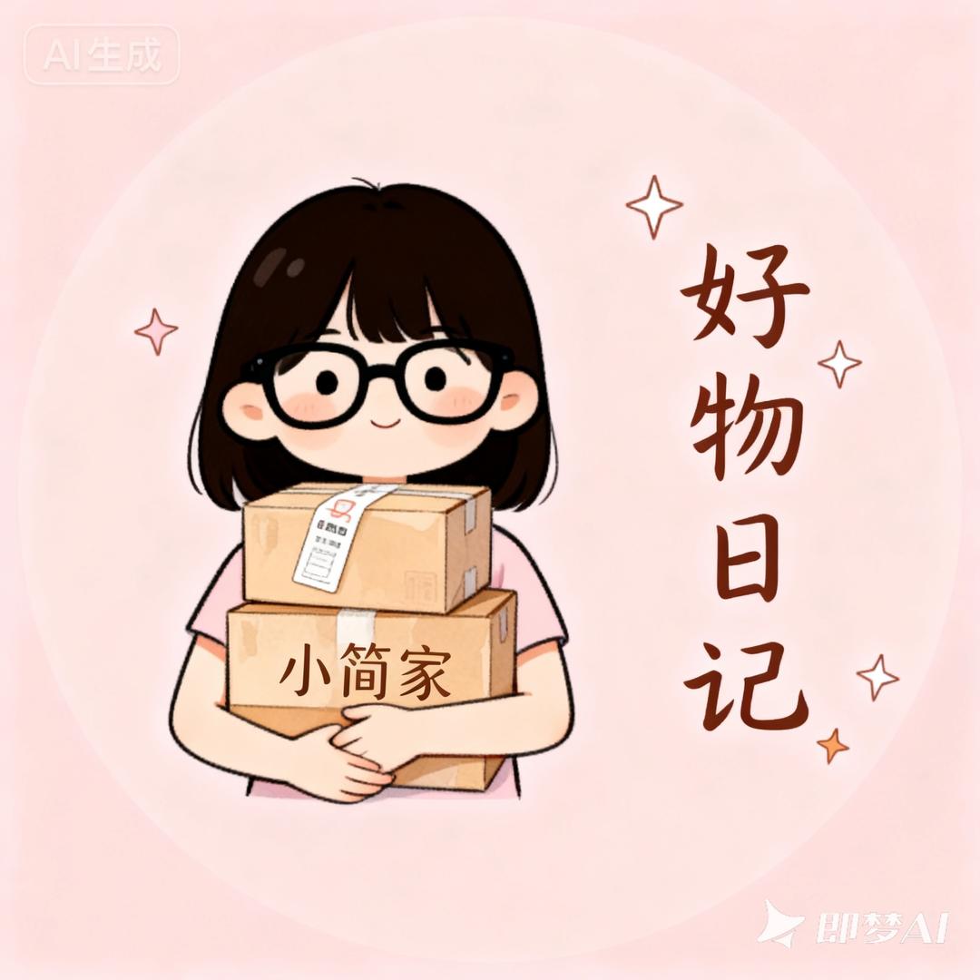 小简的好物日记