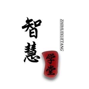 智慧学堂（杨老师）