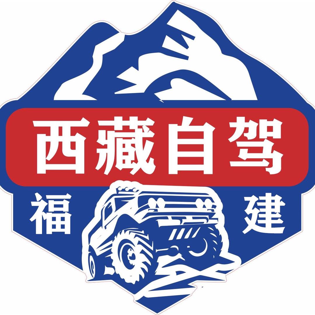 三明莆田自驾西藏丨新疆