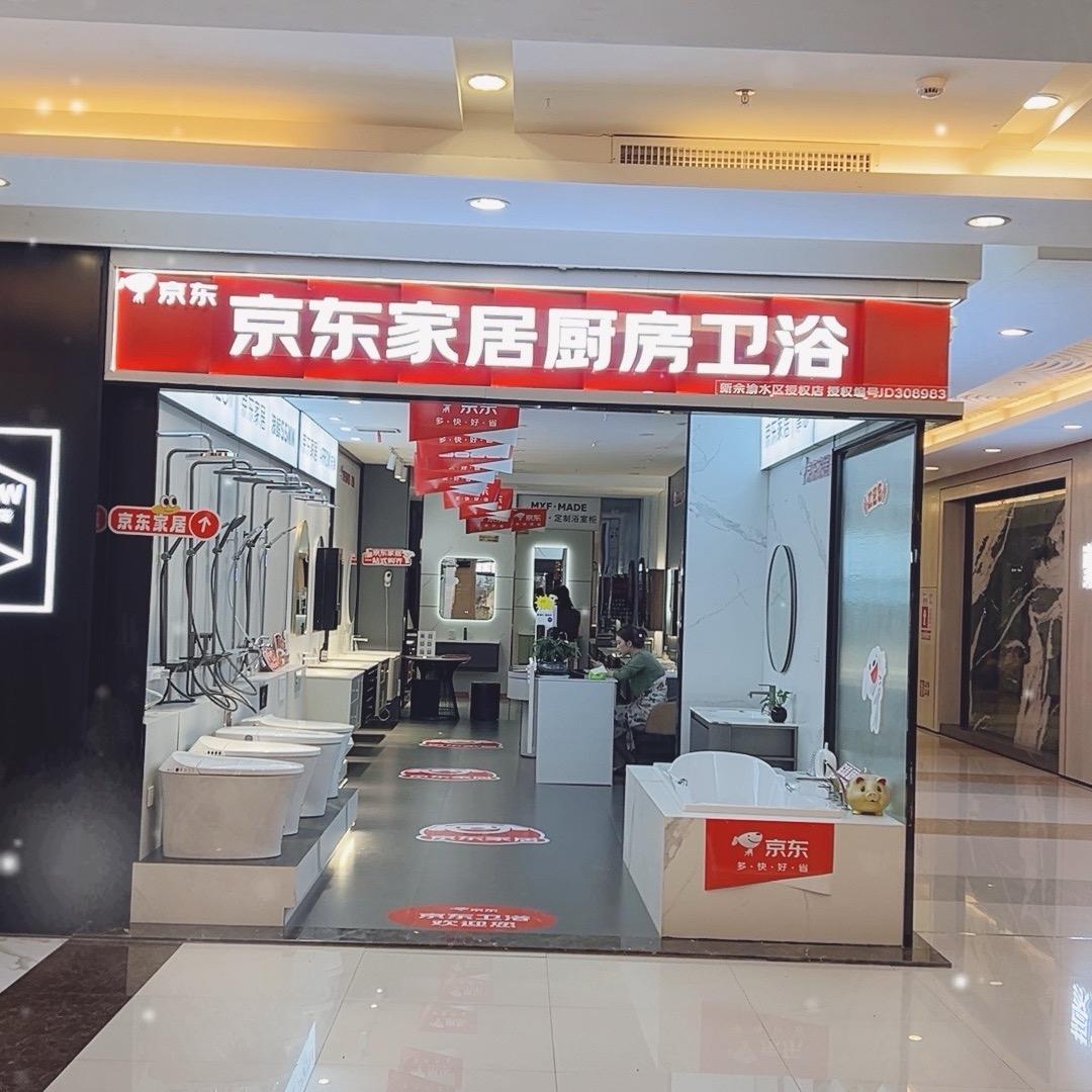 新余京东家居卫浴