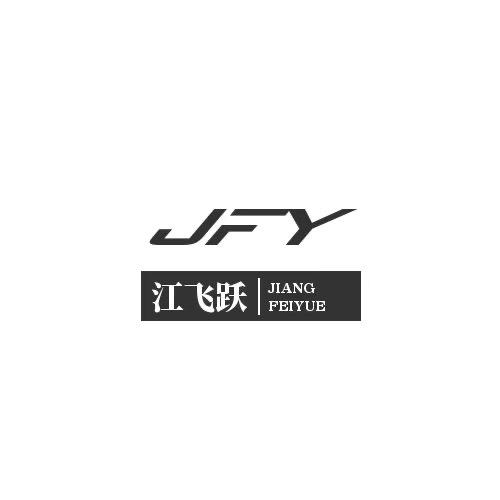 江飞跃户外渔具用品