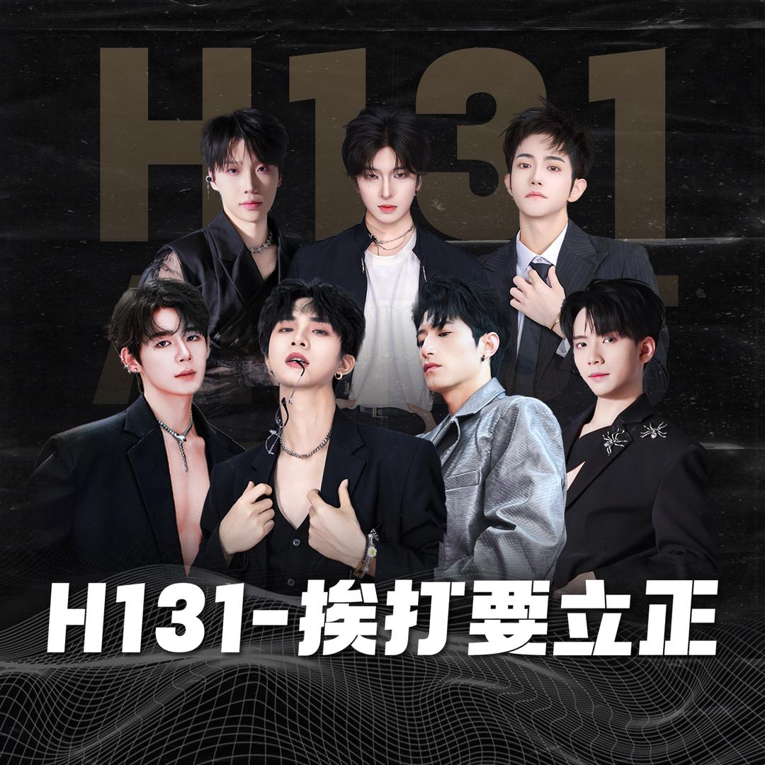 H131-挨打要立正（团队招优）
