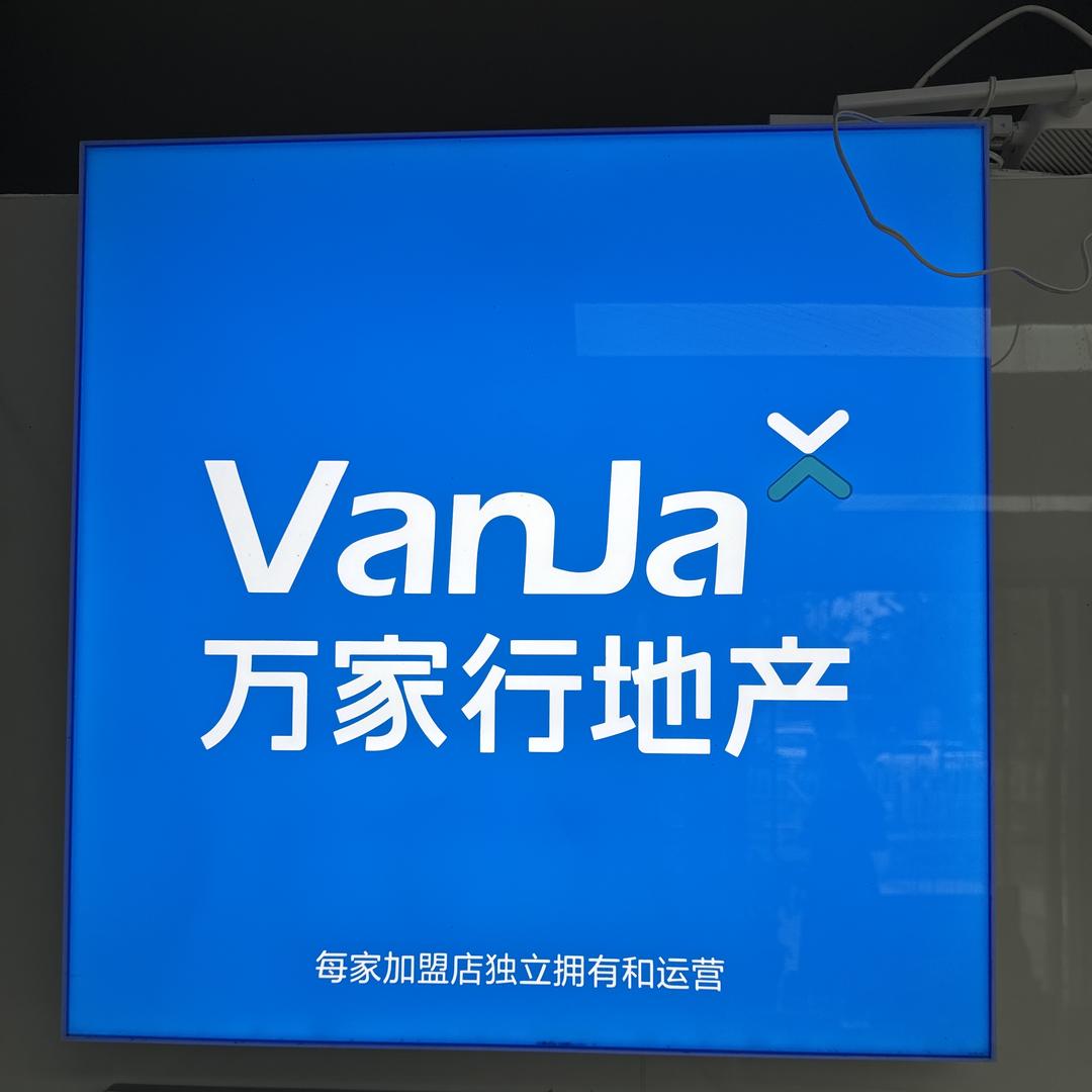 温州新旺家住房租赁有限公司