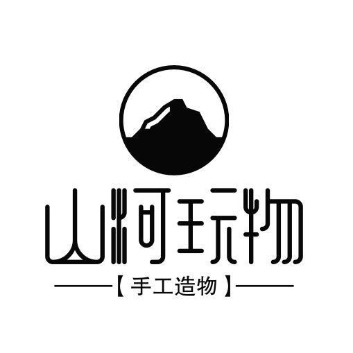 精品酸枣核山河