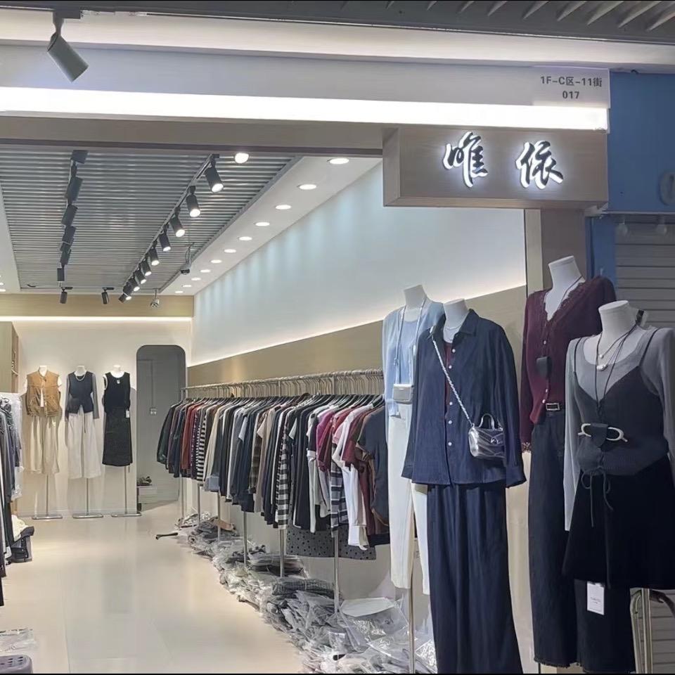 蚌埠市唯依家女装批发零售