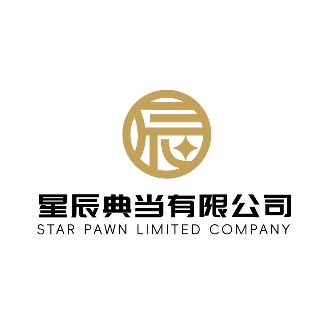 星辰典当【轩毅】