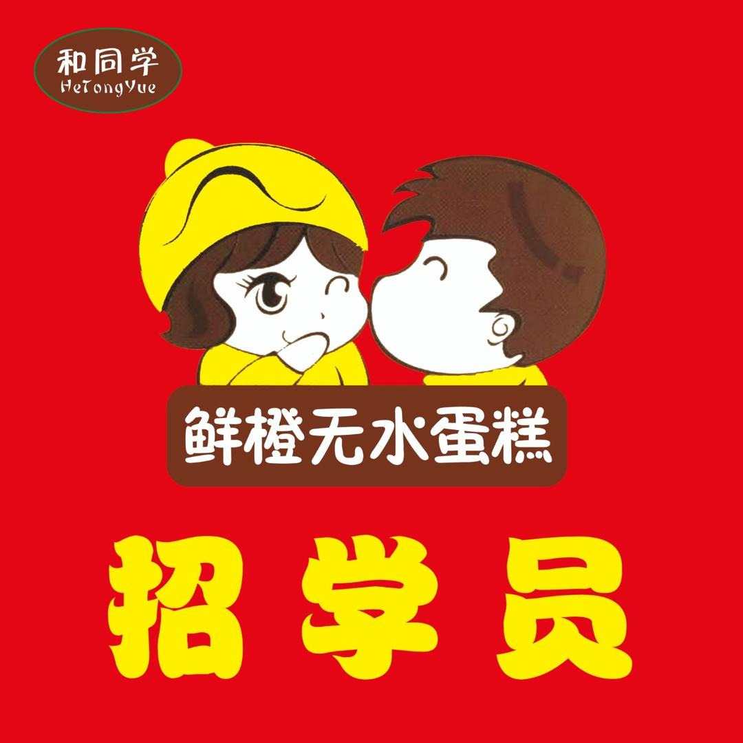 台湾鲜橙无水蛋糕石磨养生无水蛋糕（原创）