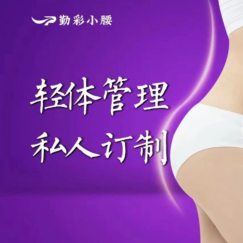 勤彩小腰勤彩小腰｜团购