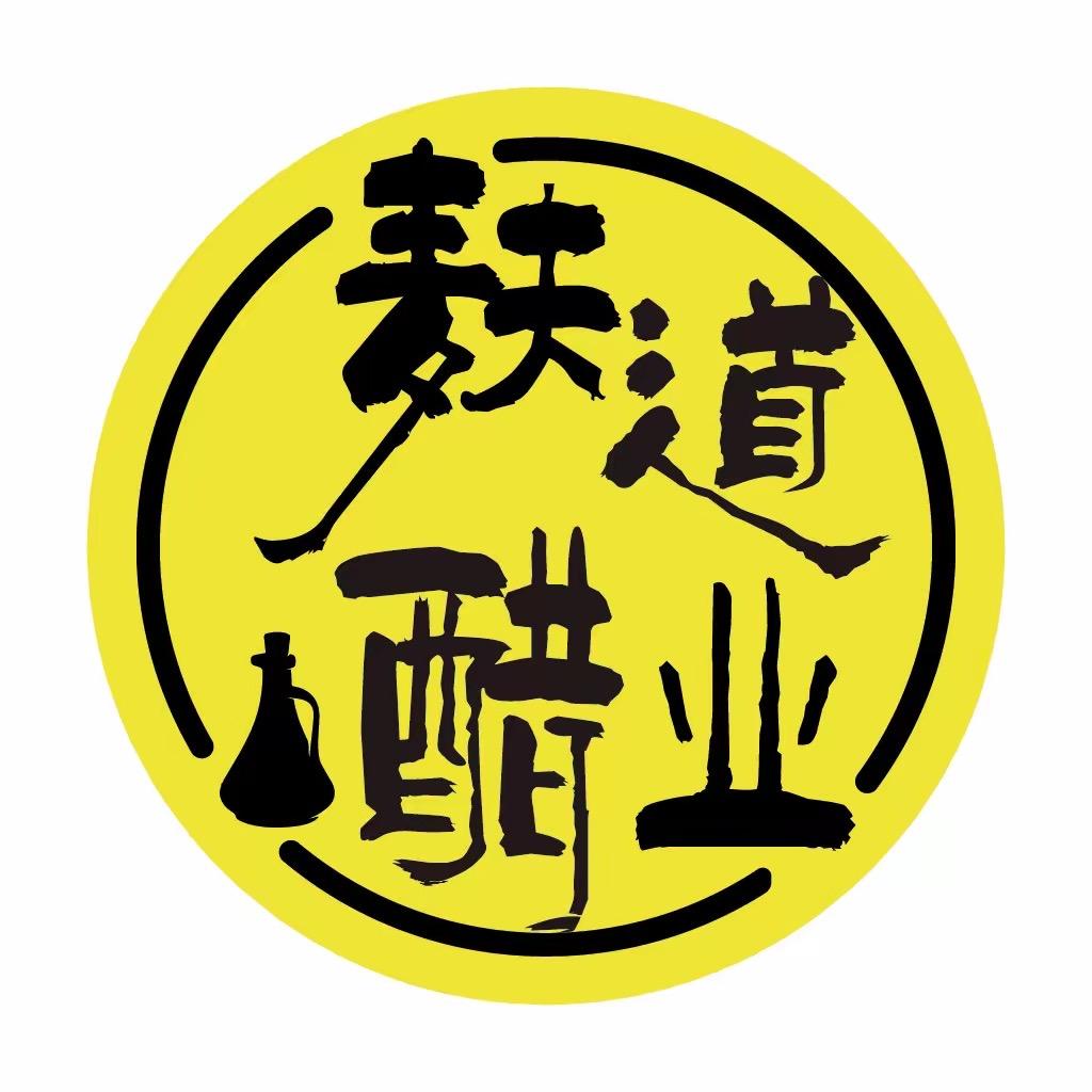 麸道醋业山西老陈醋