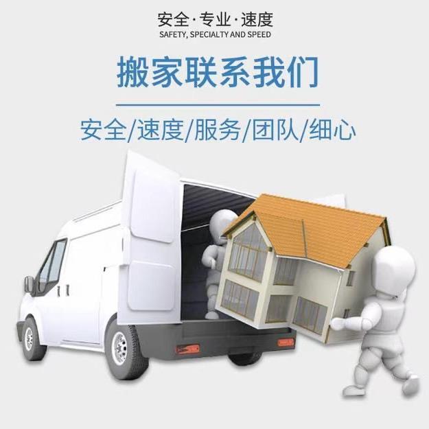 松原搬家24小时服务