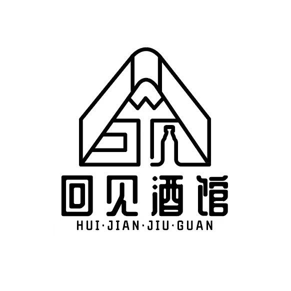 齐齐哈尔龙沙区回见酒馆