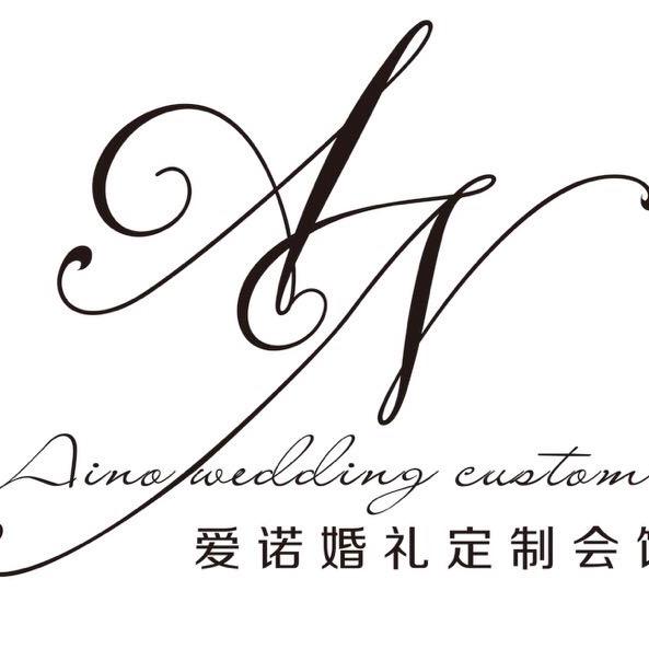 岷县爱诺婚庆订制会馆