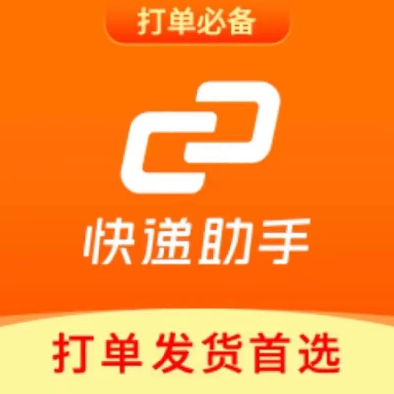快递助手 半年50米