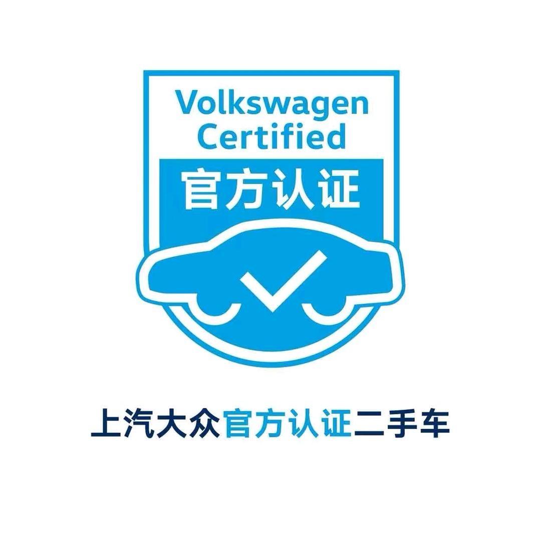 山东瑞源上汽大众官方认证二手车
