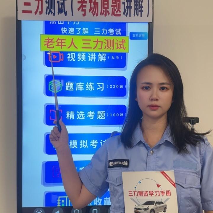三力测试讲解员