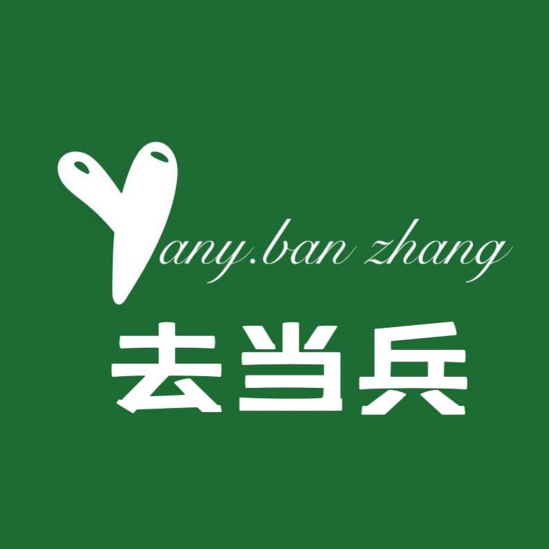 从戎哨位（物资在橱窗）