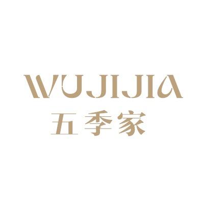 五季家轻奢女装