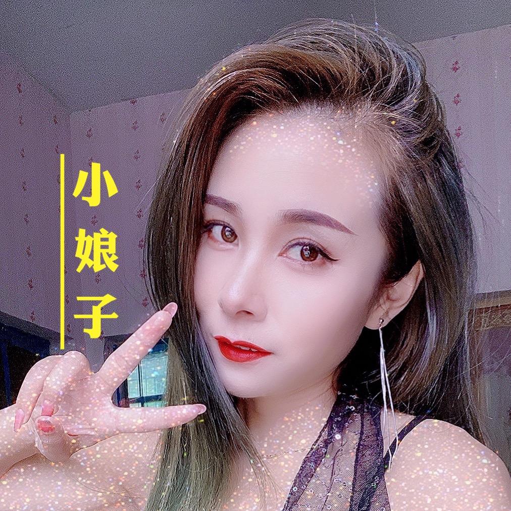 💋小娘子