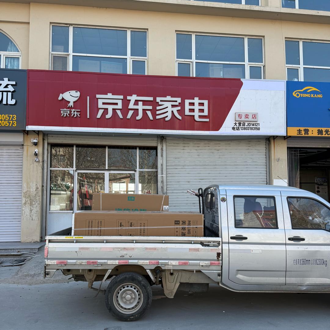大营京东家电