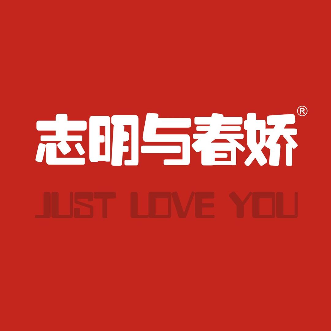 志明与春娇脱单平台